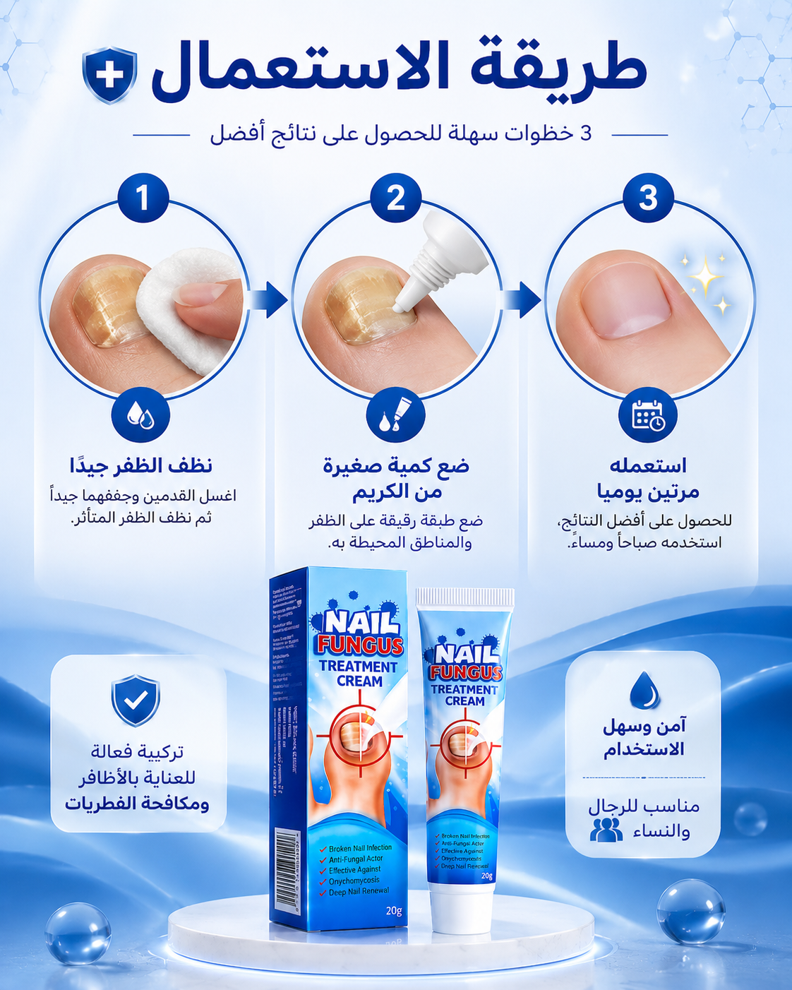 علاج فطريات الأظافر | Nail Fungus Treatment