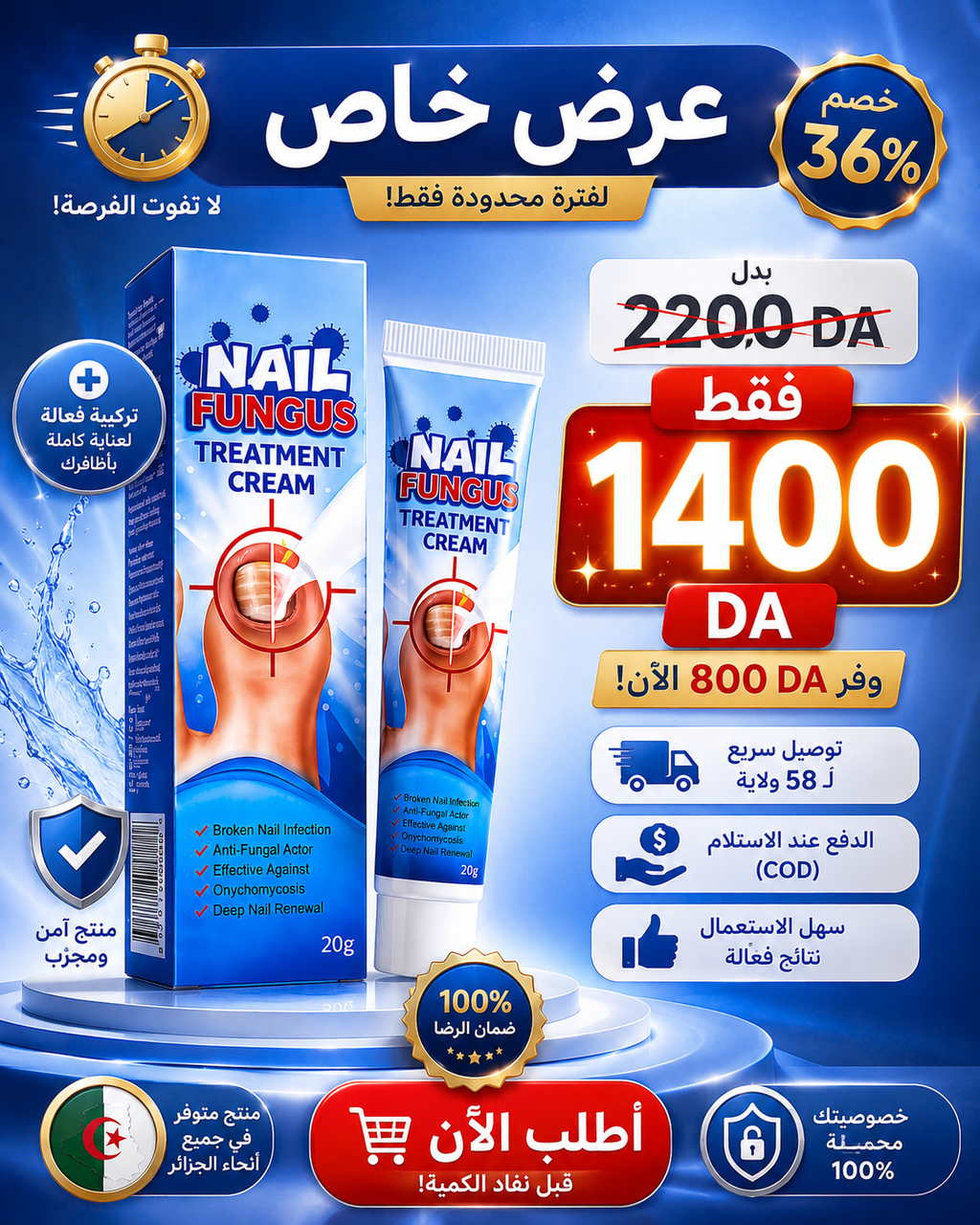 علاج فطريات الأظافر | Nail Fungus Treatment
